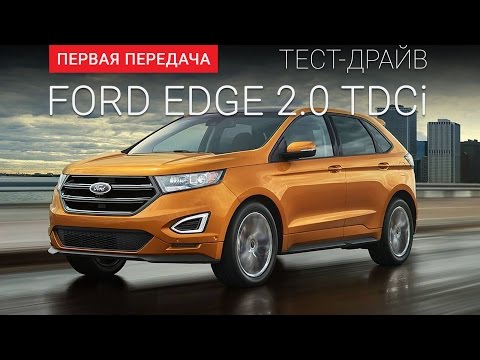 Ford Edge Lux