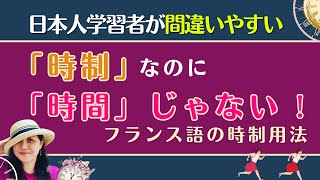 「時制＝時間」とは限らない：日本人学習者が間違えやすい時制表現集①