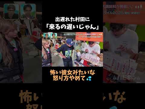 「怖い彼女みたいな怒り方辞めて💦」 #おぎやはぎ #ハピキャン