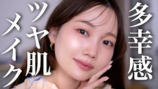【ツヤ肌メイク】敏感肌&乾燥肌さん必見‼️ALL石けん落ちコスメで多幸感ツヤ肌メイク