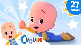 Клео и Кукин 🥚 Хампти Дампти 🥚 Сборник детских песенок | Cleo & Cuquin