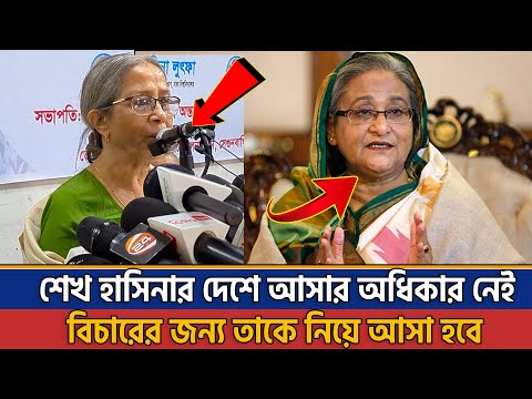 শেখ হাসিনার দেশে আসার অধিকার নেই, বিচারের জন্য তাকে নিয়ে আসা হবে | Shekh Hasina