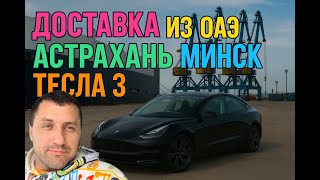 доставка  авто Астрахань Беларусь и большой путешествие в Грузию