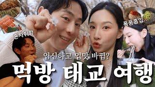 임신일기 6 | 임신하고 입맛이 확 변했어요...!🥹 먹방 폭주🍜 임신 후 달라진 입맛 | 강원도 태교 여행