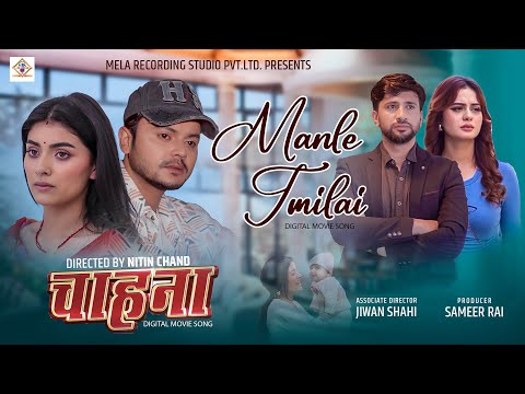 Manle Tmilai | Movie Song | Chahana | Roshani Karki | Santosh Baniya | Bikash Joshi | Sweta Mishra