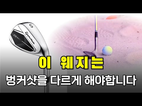 바닥 솔에 따라 다르게 벙커샷 해야 하는거 알고 계셨나요?