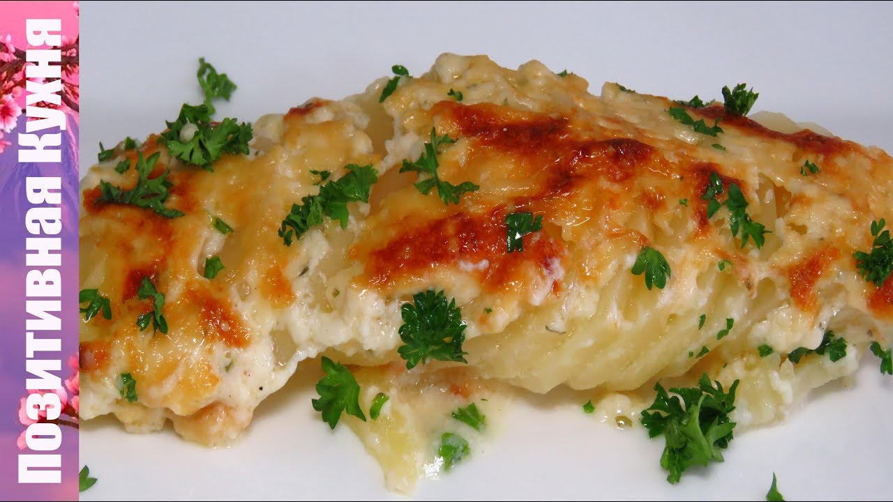 НЕЖНЕЙШИЙ КАРТОФЕЛЬ В ДУХОВКЕ ВСЯ ФИШКА В СОУСЕ ВКУСНАЯ КАРТОШКА POTATO BAKE WITH WHITE SAUCE