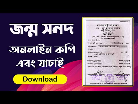 Bangladesh Birth Certificate Online Check 11 21