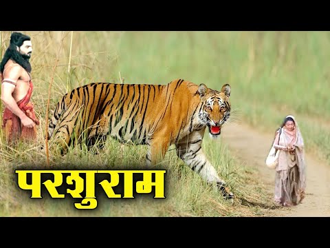 परशुराम ने सबरी माई को भूखे शेर से कैसे बचाया था @saitv38