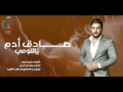 SADIQ ADAM - YALNOMI | صادق ادم - يالنومي