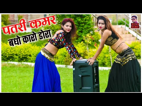 Patali kamar badho karo dora | New rasiya 2022| rasiya|रसिया| लेडीज रसिया 2022|Gurjar rasiya|