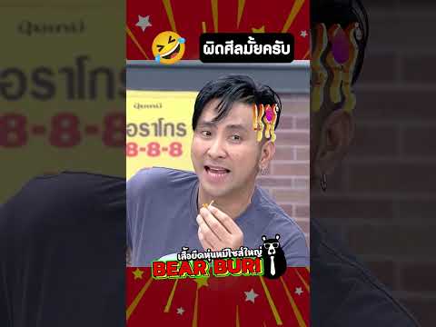 บอล ถามพี่นุ้ยว่า ผิดศีลมั้ยครับ แต่ !! #ตลก #บอลเชิญยิ้ม #คลายเครียด #ก็มาดิครับ #คลิปตลก