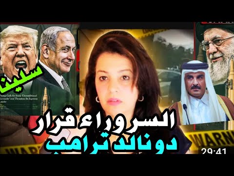 🚨السر وراء وقف الحر ب بين إيران و إسرائيل‼️دونالد ترامب خدع العالم و صدم نتانياهو