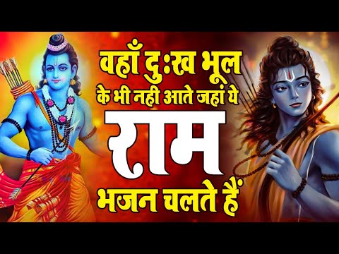 नॉनस्टॉप राम भजन || New Ram Bhajan 2024 || Non Stop Ram Ji Ke Bhajans 2024 || Ram Ji Songs
