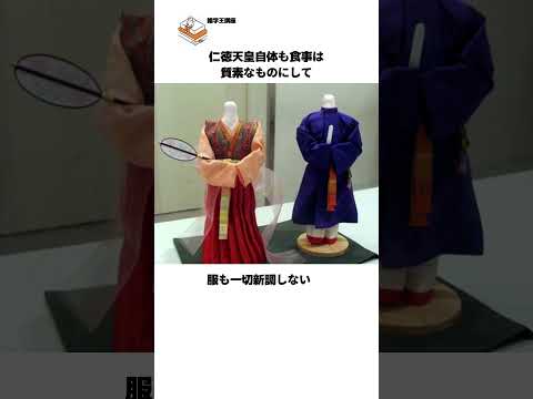 【堺にあるあの古墳…】あまりにも優秀かつ優しすぎる仁徳天皇の雑学