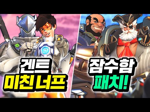 치명적인 너프가 된 겐지와 트레이서! 그리고 신캐 소식까지!