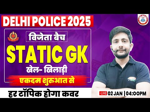 Delhi Police New Vacancy 2025 | Static GK : खेल एवं खिलाड़ी #15, Delhi Police GK Ankit Sir