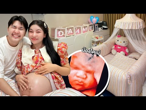 จัดห้องให้ลูกสาวน้องไดเม่...!! [เอิร์นไดเม่]