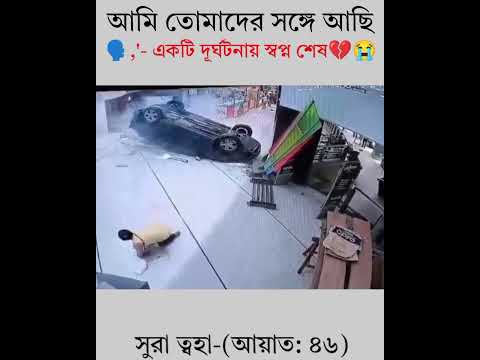আমি তোমাদের সঙ্গেই আছি || #ayat #quran #recitation #shorts #islamicmotivation #islamicquotes