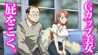 Gカップ美女屁をこく。【アニメ】【コント】