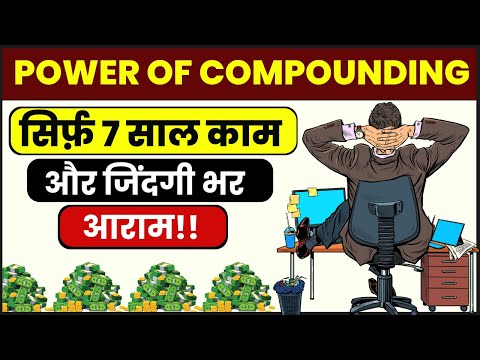 THE POWER OF COMPOUNDING | 5 Rules of Financial Freedom | 7-3-2 RULE OF COMPOUNDING