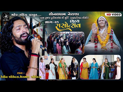 01- SONALDHAM NERANA || AAI MAA MURTI PRATISHTA MAHOTSAV || DANDIYA RAAS || DEVIN ODEDARA