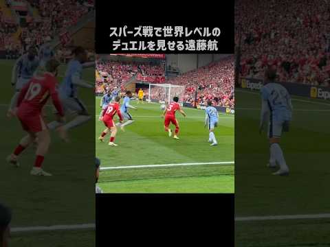 デュエルがエグすぎる遠藤航 #shorts #リヴァプール #サッカー