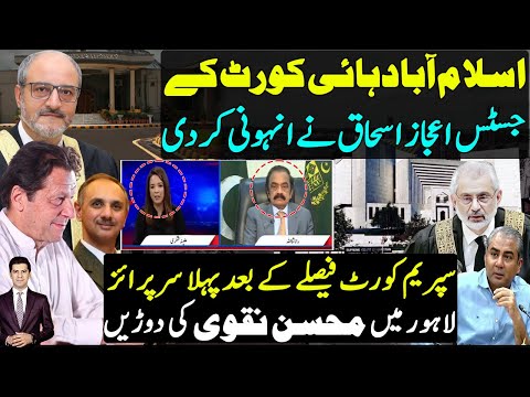 Justice Sardar Ijaz Ishaq Islamabad high court after Supreme court decision | Mohsin Naqvi to Hamza