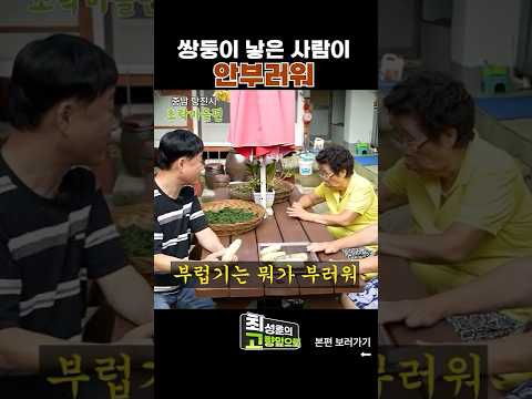 쌍둥이가 안부러워 [초락마을] #shorts