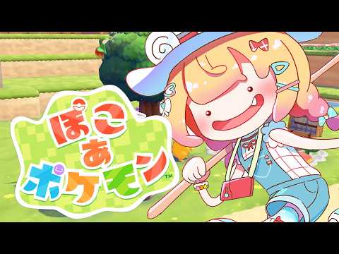 【ぽこ あ ポケモン】いろはちゃんが虫めっちゃいるって教えてくれた!【 桃鈴ねね / hololive 】
