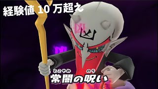 四天王バトルで経験値10万超えもあり!?   妖怪ウォッチ1#47