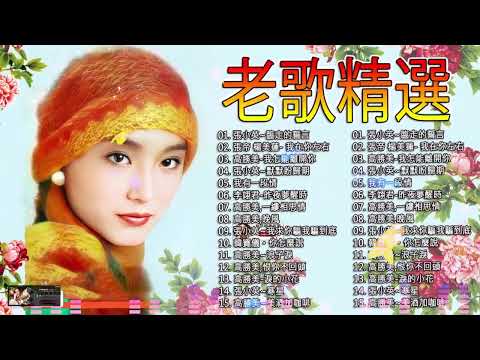 100首70、80、90年代唱遍大街小巷的歌曲今天给大家推荐70、80、90年代由台湾歌手演唱的100首国语歌曲 📀刘珺儿,湛爱铃, 赖冰霞,谢采妘, 喻方君#taiwan #210