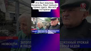 Это был кошмар  Казалось, Прут прошёл прямо здесь