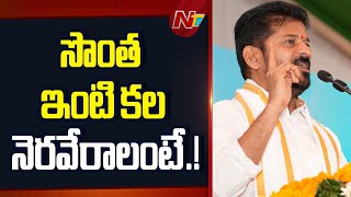 చిత్తశుద్ధి ఉన్న నాయకుడు ఉంటే.! l CM Revanth Reddy Full Speech l NTV Telugu