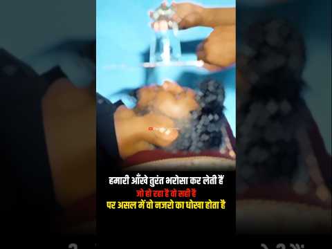 🔥आँखे तुरंत भरोसा कर लेती है💥#motivationalvideo#trendingshorts #viralshorts #funny#success