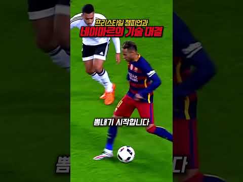 네이마르와 프라스타일 챔피언의 기술 대결! 누가 이길까?