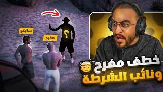 إجتماع قادات ريسبكت وتحديد مصير الفندق😱🔥( خطف مفرح وسايكو ؟)!!