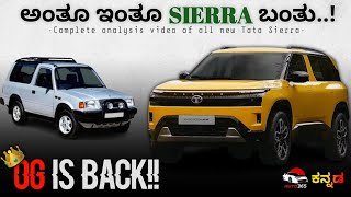 TATA SIERRA RETURNS 👑💥 || TATA MOTORS || AUTO365ಕನ್ನಡ 