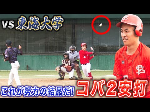 【いだ躍動】KOBE CHIBEN戦前最後の試合！伝統の系譜・東海大学相手に勝利なるか？【vs東海大学】