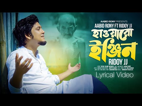 Aabid Rony ft Ridoy Jj - Hawaro Engine (হাওয়ারো ইঞ্জিন ) Official Lyrical Video
