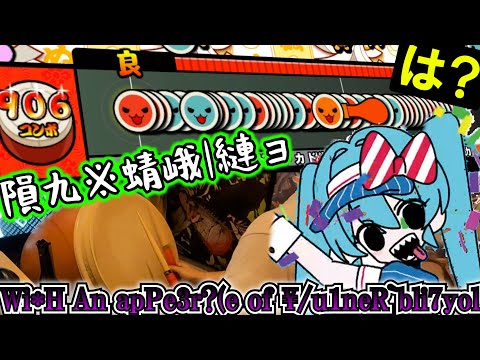 【絶望】太鼓で『メズマライザー』やったらラストが・・・ぶっ壊れてる・・・