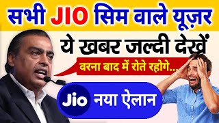सभी JIO यूजर के लिए बड़ी खबर: Jio Latest News For All Users, Today Breaking News, Jio, Mukesh Ambani