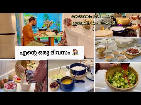 സമയം ബാക്കിയാവും morning routine Timemanagement#clean kitchen|Kerala Rainy Day Lunch#easy Snacks