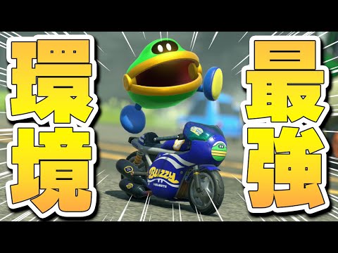 【緊急】最強カスタムと同性能!? "ガマネ・マッハバイク"がガチで強い!!【マリオカート ワールド】