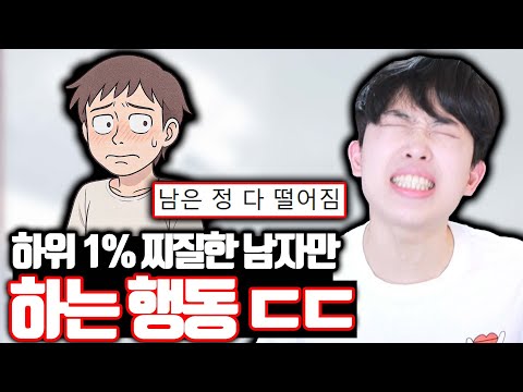 하위 1% 개찌질이만 하는 행동 ㄷㄷ