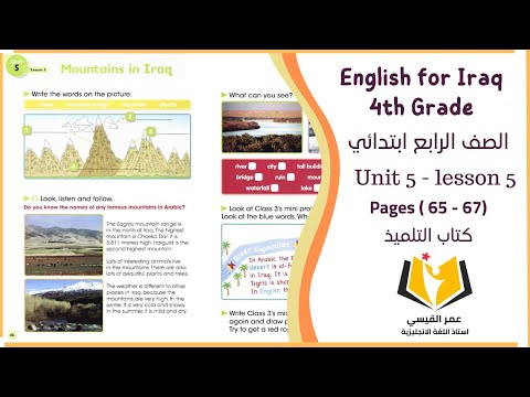 انكليزي رابع ابتدائي ( كتاب التلميذ ) Unit 5 - lesson 5 صفحة 66 و صفحة 67 ( تصوير جديد )