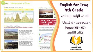 انكليزي رابع ابتدائي ( كتاب التلميذ ) Unit 5 - lesson 5 صفحة 66 و صفحة 67 ( تصوير جديد )