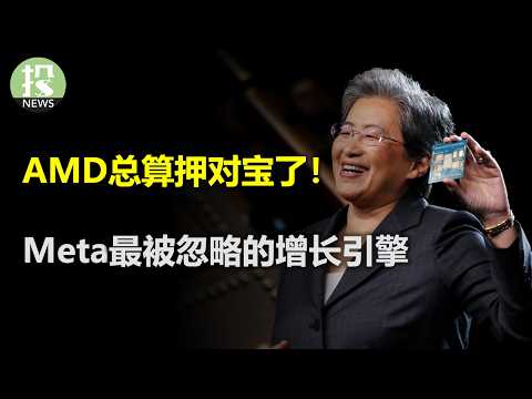 伊朗求和？美国敲打以色列，中东战况缓和？AMD翻身在即？Helios抢占英伟达市场；Meta终于要变现WhatsApp了，最被忽略的增长引擎！梦回2021，IPO狂热，达里奥的6问泡沫评估