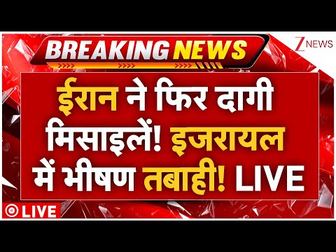 Iran Massive Airstrike On Israel Live: ईरान ने फिर दागी मिसाइलें! इजराइल में भीषण तबाही!