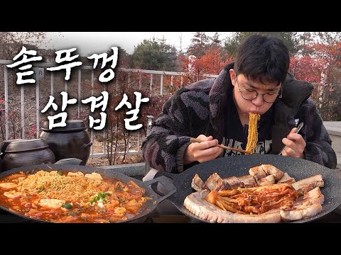 솥뚜껑 삼겹살 1KG에 순두부 열라면 3봉지.. 조합 미쳤습니다